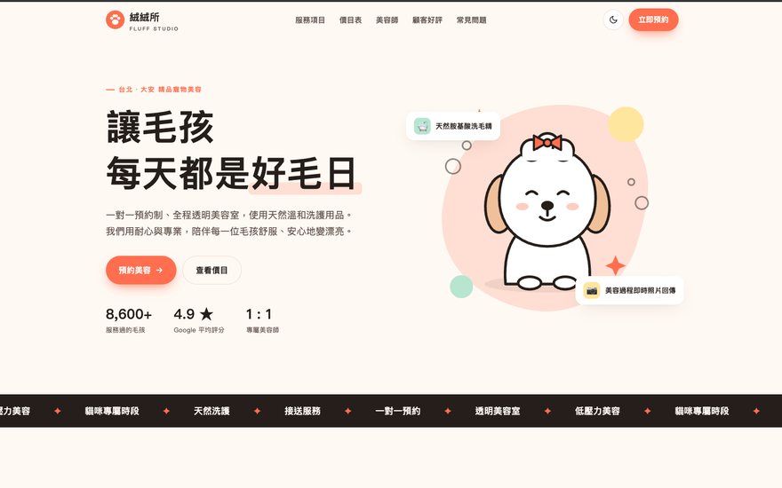 絨絨所 FLUFF STUDIO
